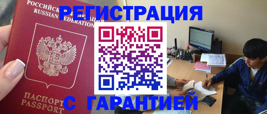 временная регистрация 2025 в Шебекино