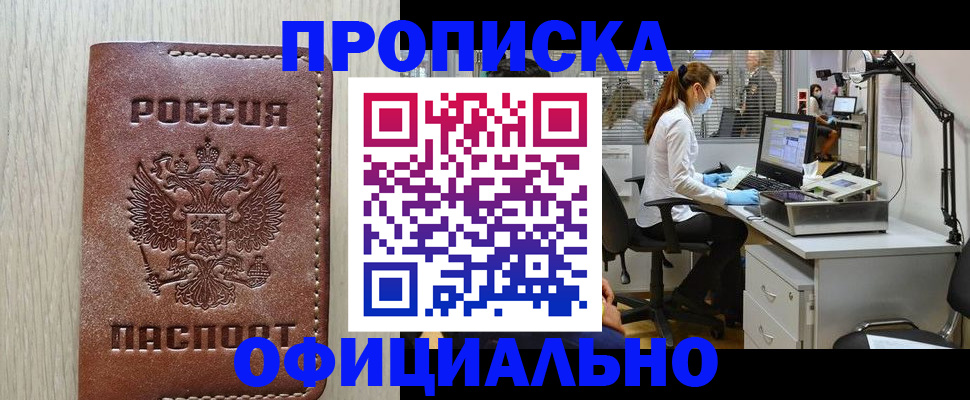 пропишу в квартире в Шебекино