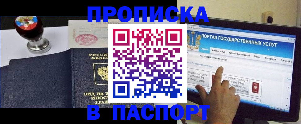 прописка 2025 в Шебекино