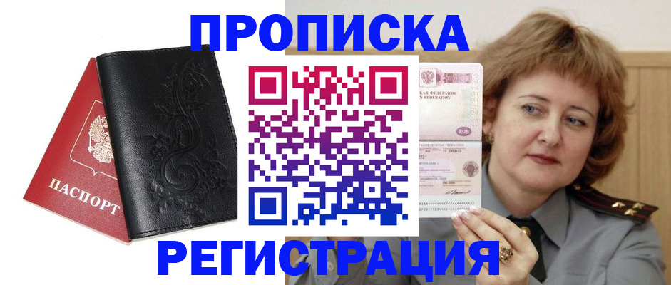 миграционный учет в Шебекино