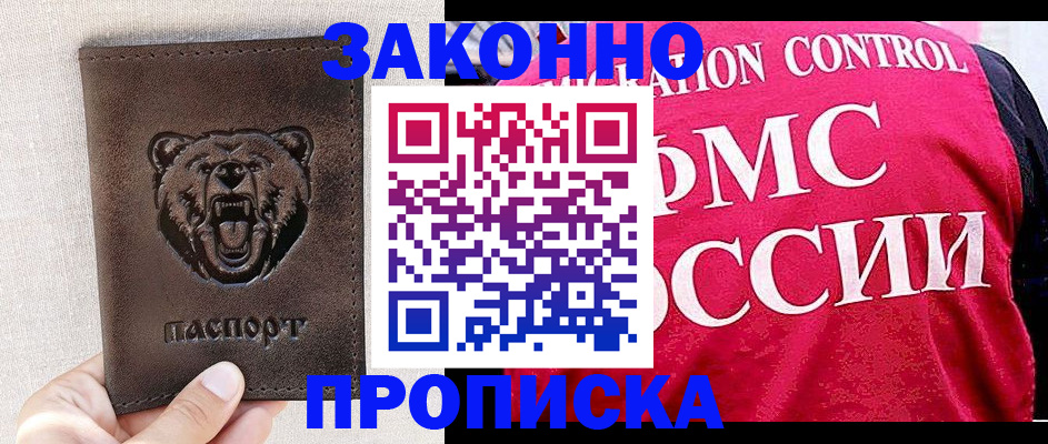 временная прописка в Шебекино