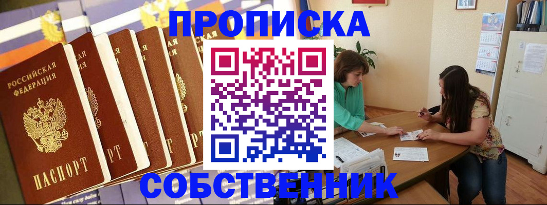 прописка паспорт в Шебекино