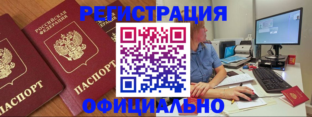 регистрация в Шебекино