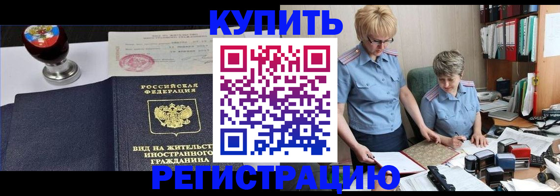 временная прописка в Шебекино