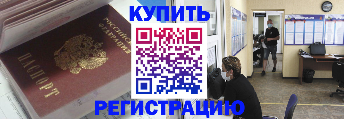 прописка гарантия в Шебекино